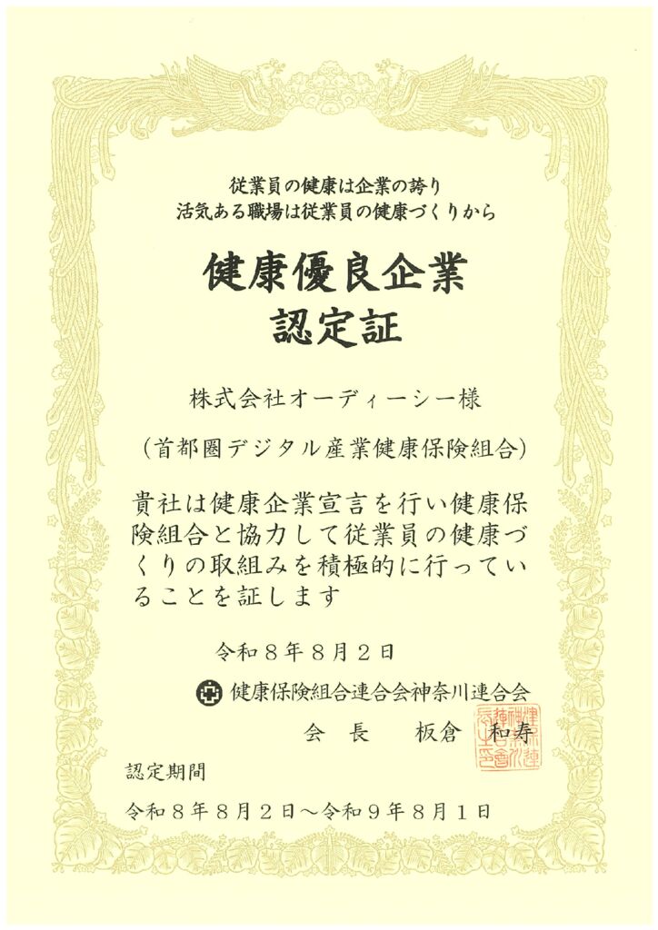かながわ優良企業認定証_2026のサムネイル