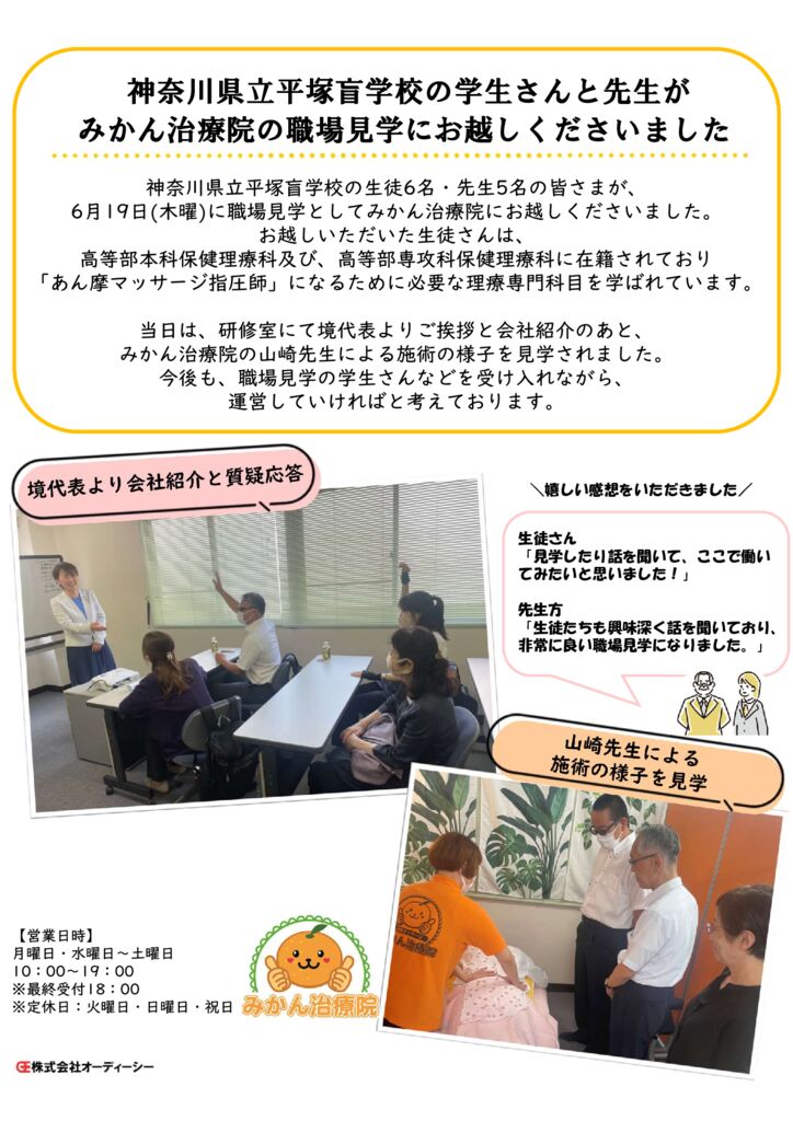 みかん治療院職場見学のサムネイル
