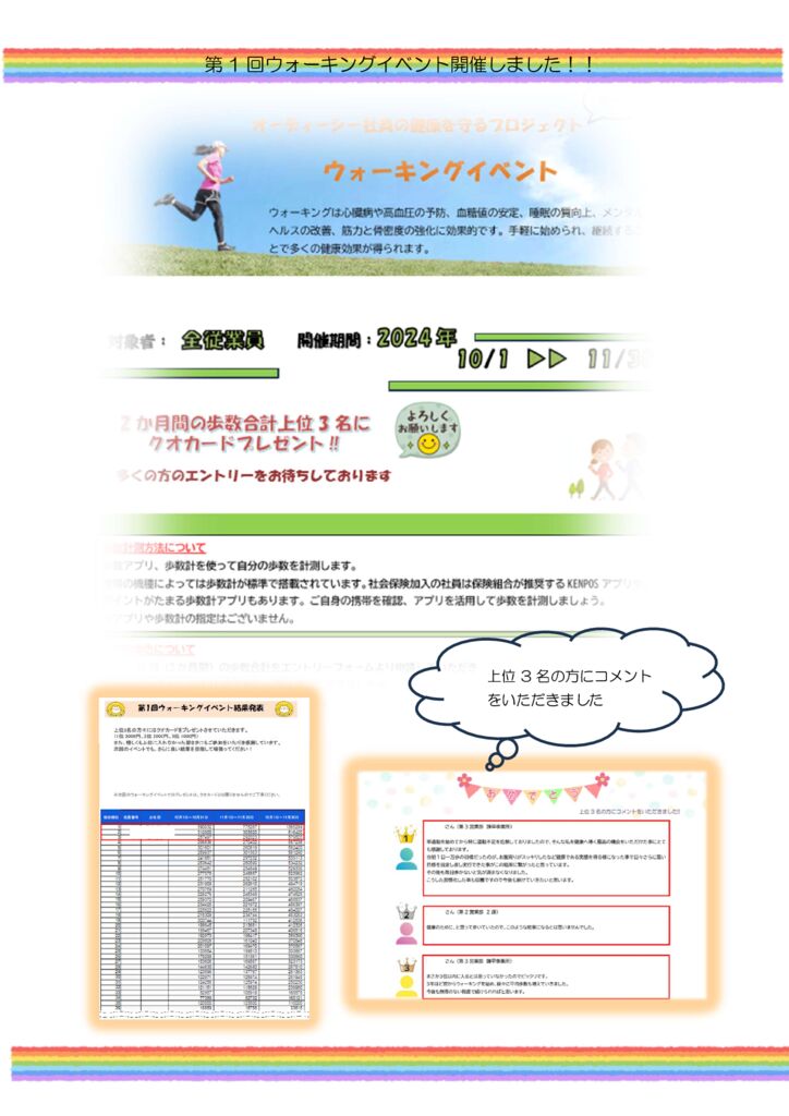 ウォーキングイベント開催のサムネイル