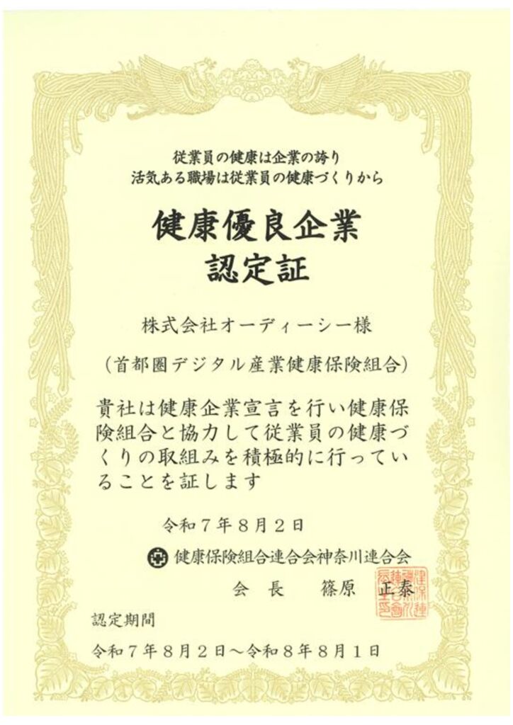 健康経営優良企業認定証2025のサムネイル
