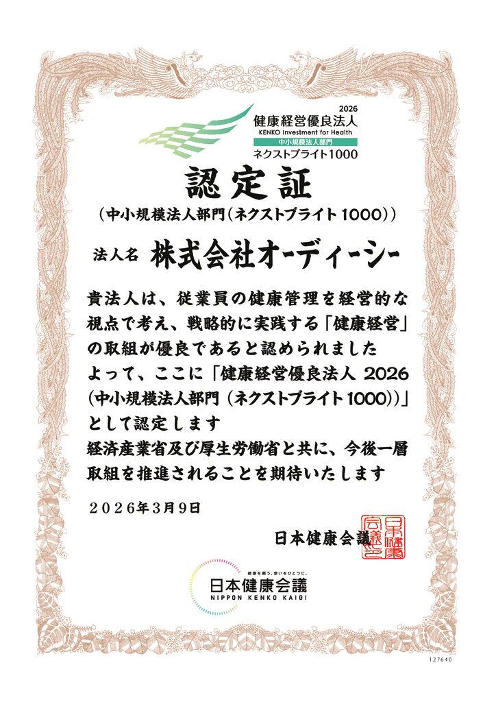 健康経営優良法人認定証2026のサムネイル
